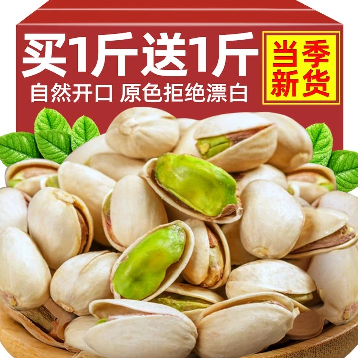 俏美味开心果大颗粒原色无漂白新鲜坚果零食装新货干果炒货品质