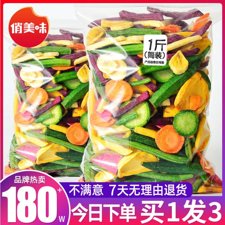 【买1发3】综合蔬菜干果蔬脆100g水果干混合装果蔬脆片秋葵香菇脆