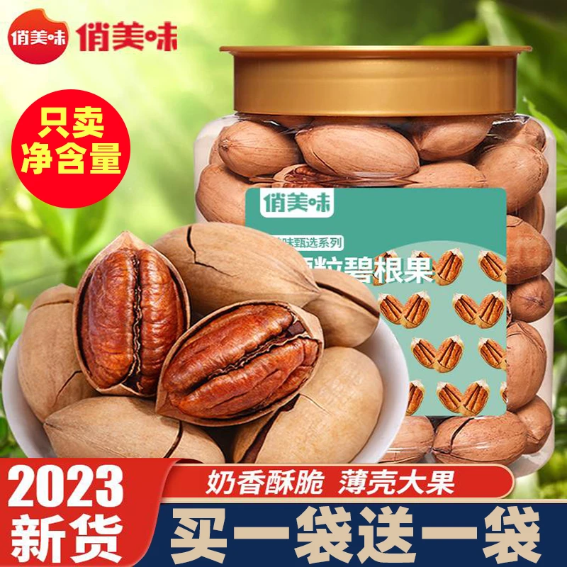【官方】碧根果袋装坚果长寿果果仁零食年货零食新货干果坚果炒货