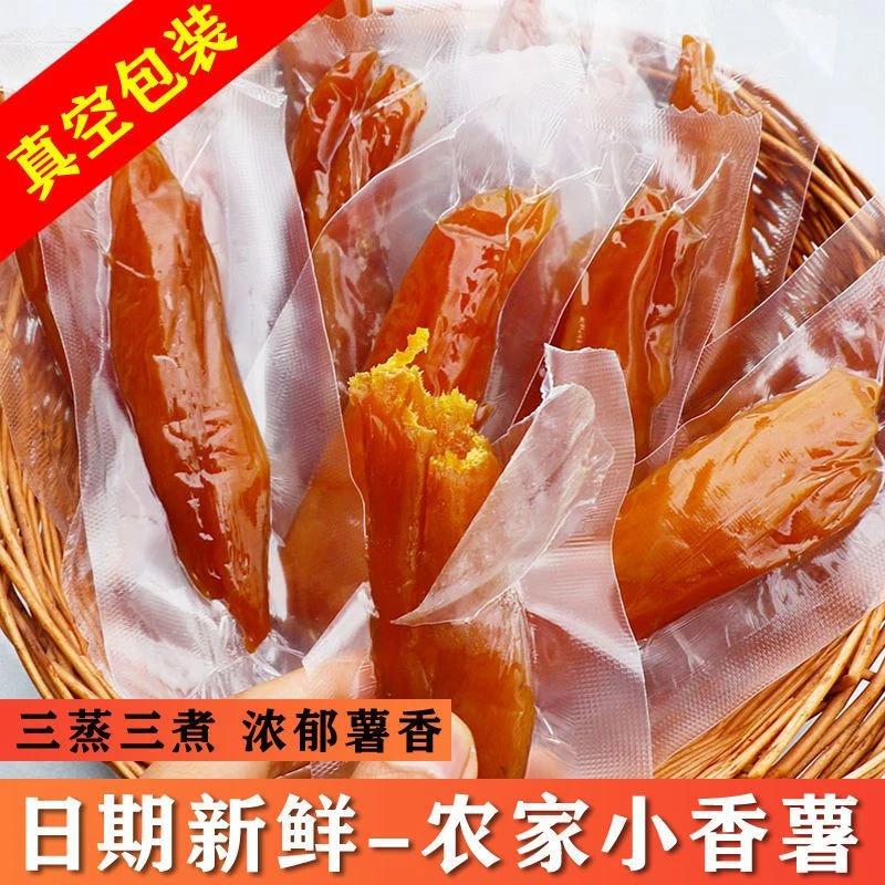 带皮小香薯倒蒸地瓜干红薯干真空包装三晒代餐粗粮软糯香甜250g