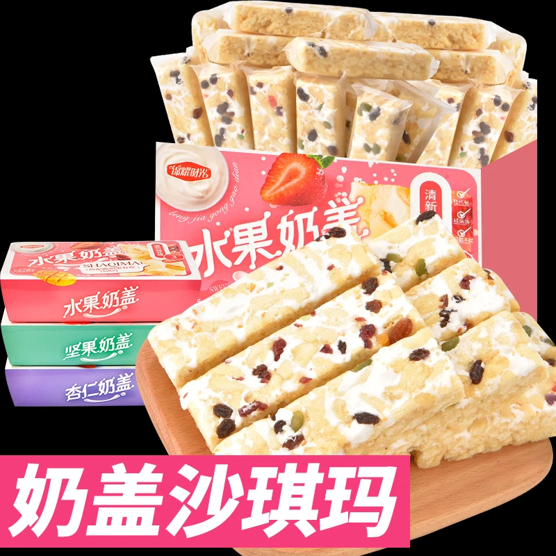 俏美味网红奶盖沙琪玛380g*2箱休闲零食软糯细腻香醇坚果水果味h