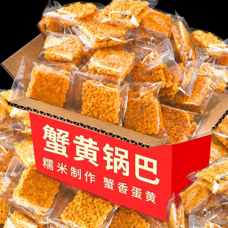 网红蟹黄锅巴250g+500g箱蟹香咸蛋黄锅巴糯米网红休闲零食