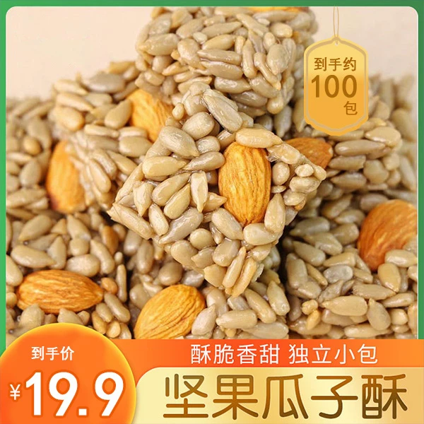 【约100包】香脆酥坚果瓜子酥瓜子仁独立小包装巴旦木网红小零食