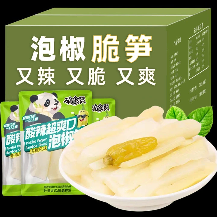 【尝鲜】竹笋笋片开袋即食休闲食品追剧办公室网红零食25g独立包装