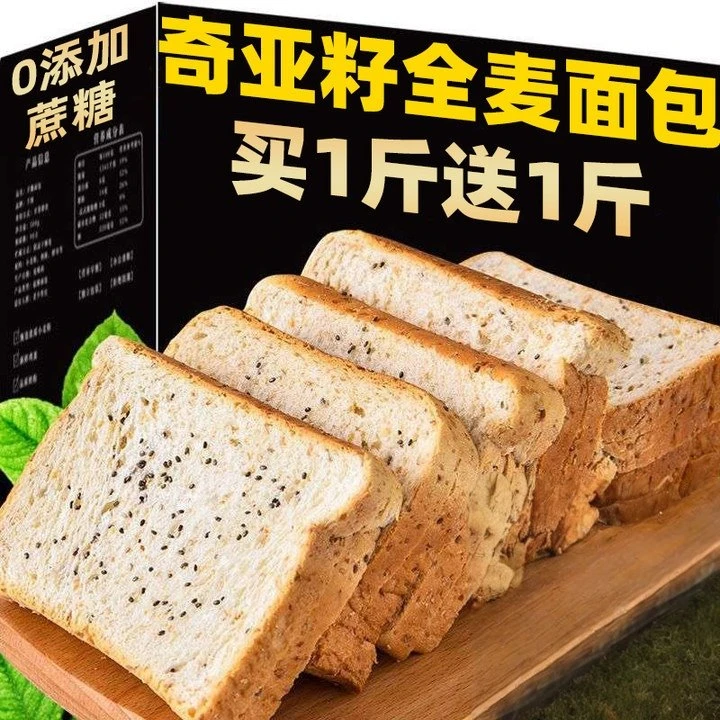 奇亚籽全麦面包整箱吐司代餐食品无低脂卡蔗糖零食休闲食品小吃
