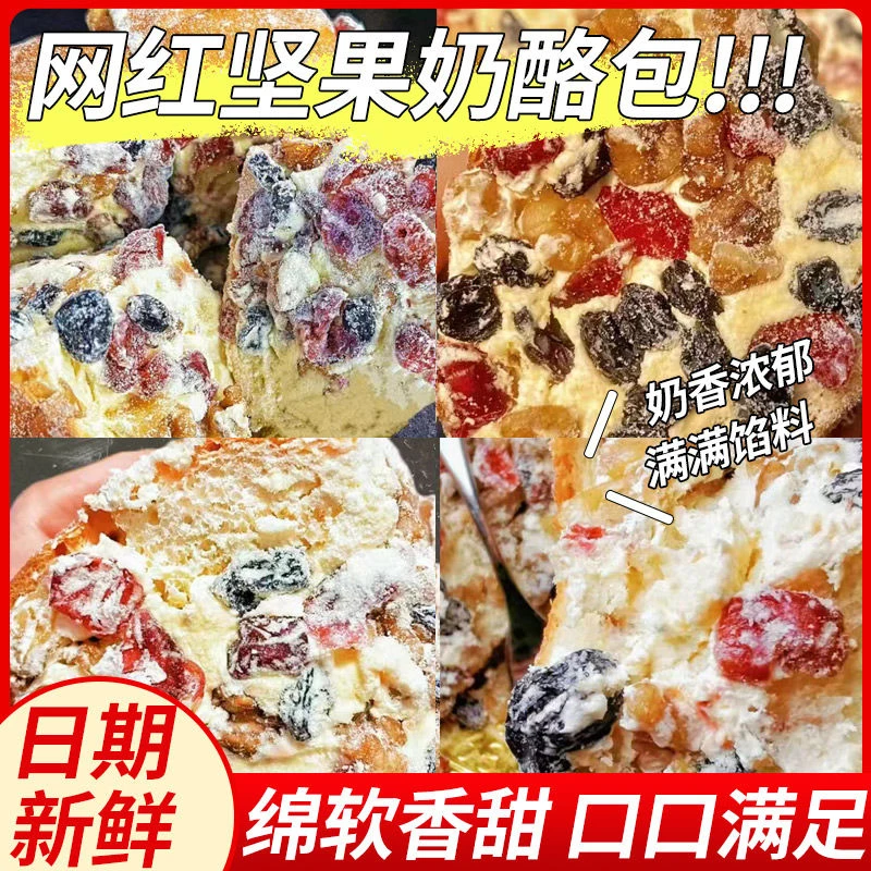 新疆塔城风味奶酪包坚果马奶油里夹心奥同款新鲜烘焙宿舍即食M