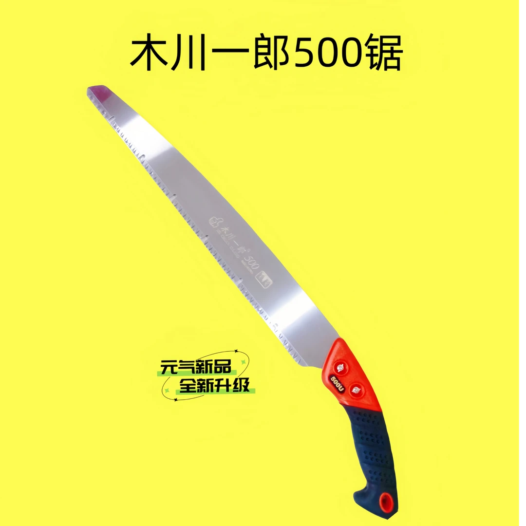 木川一郎500锯.锯大树锯.