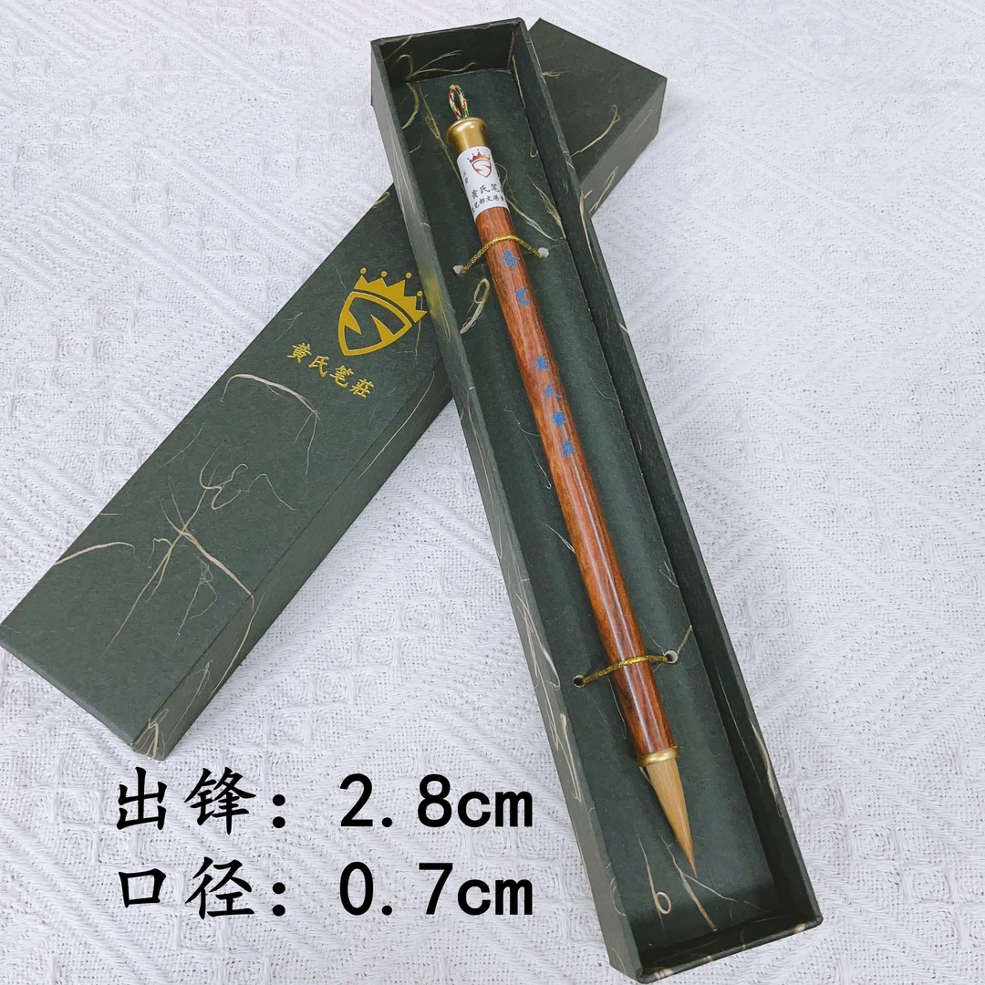 【黄氏笔莊】香茗辽尾寸楷适合书写2到5厘米任意字体