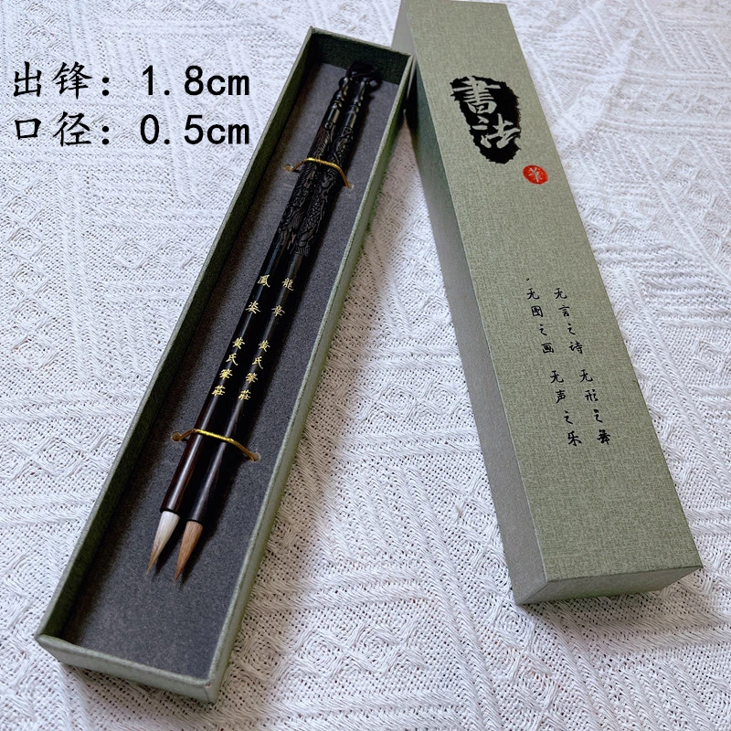 【黄氏笔莊】新品上架雕龙凤狼毫兼毫两支套小楷