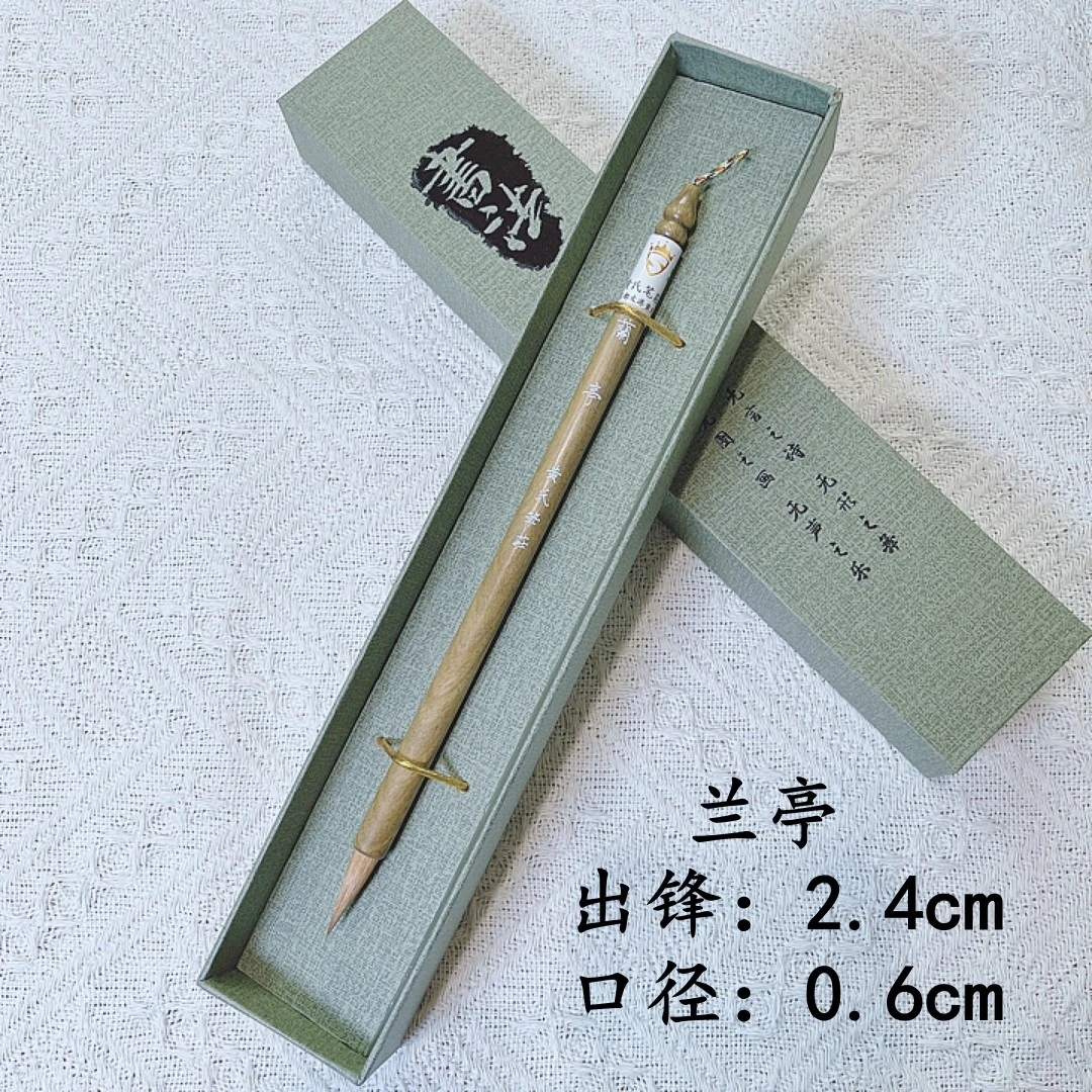【黄氏笔莊】 兰亭全面升级 北尾狼毫小寸楷二王专属
