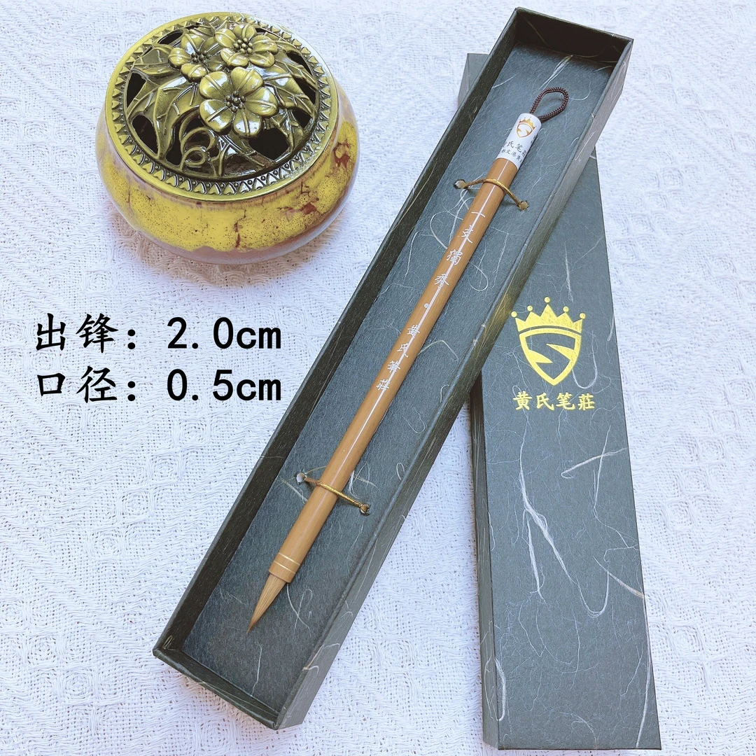 【黄氏笔莊】一枝独秀纯辽尾小楷文征明二王兰亭米芾小行书