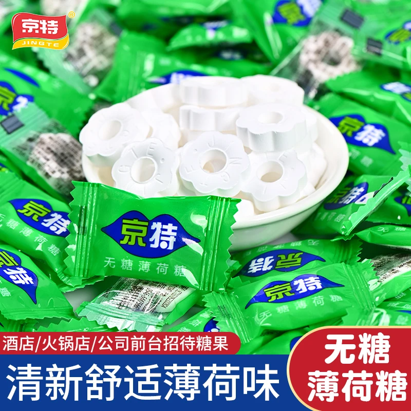 京特无糖型薄荷糖清新口气强劲清凉润喉糖商用网红糖果