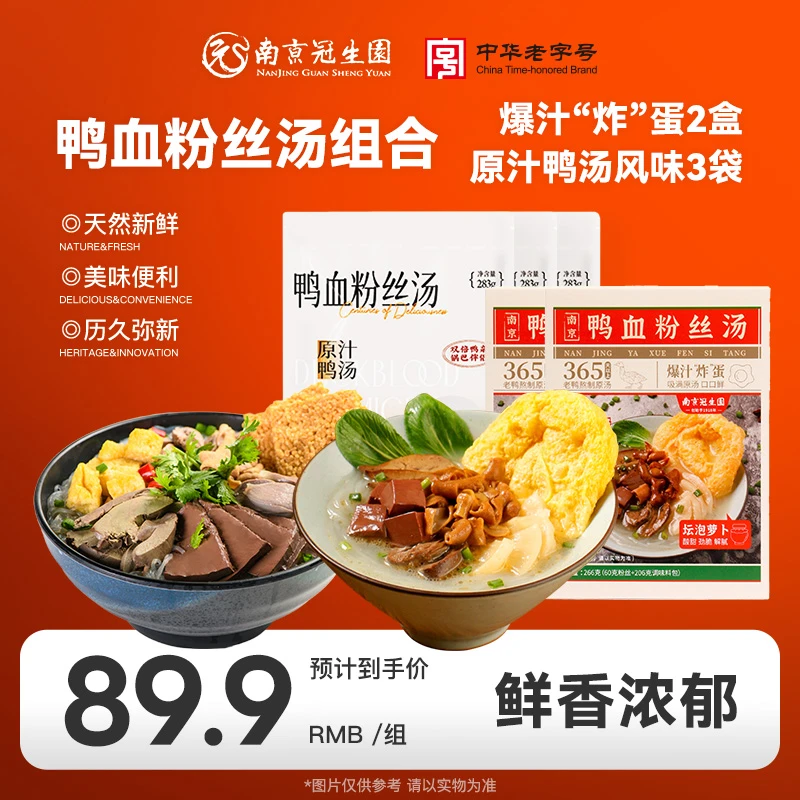 园 【经典3袋+新品炸蛋2盒】南京冠生园鸭血粉丝汤速食袋装283g/袋