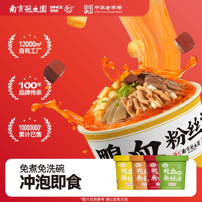 园 【桶装冲泡懒人3分钟即食】南京冠生园鸭血粉丝汤椒麻金汤香辣泡