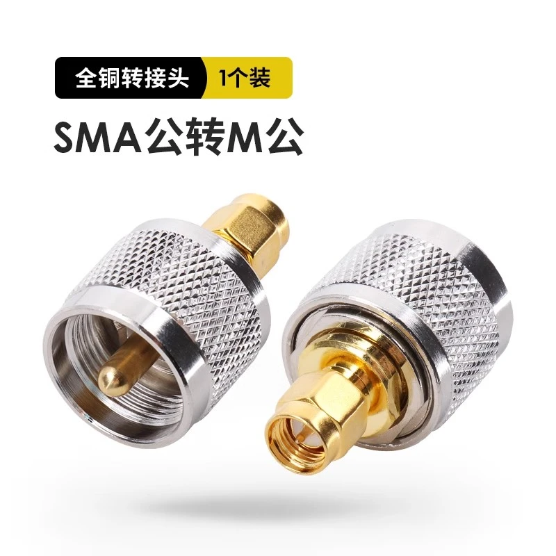 宝锋SMA转UHF转接头SMA公头转M母头SL16转SMA对讲机转换头连接器