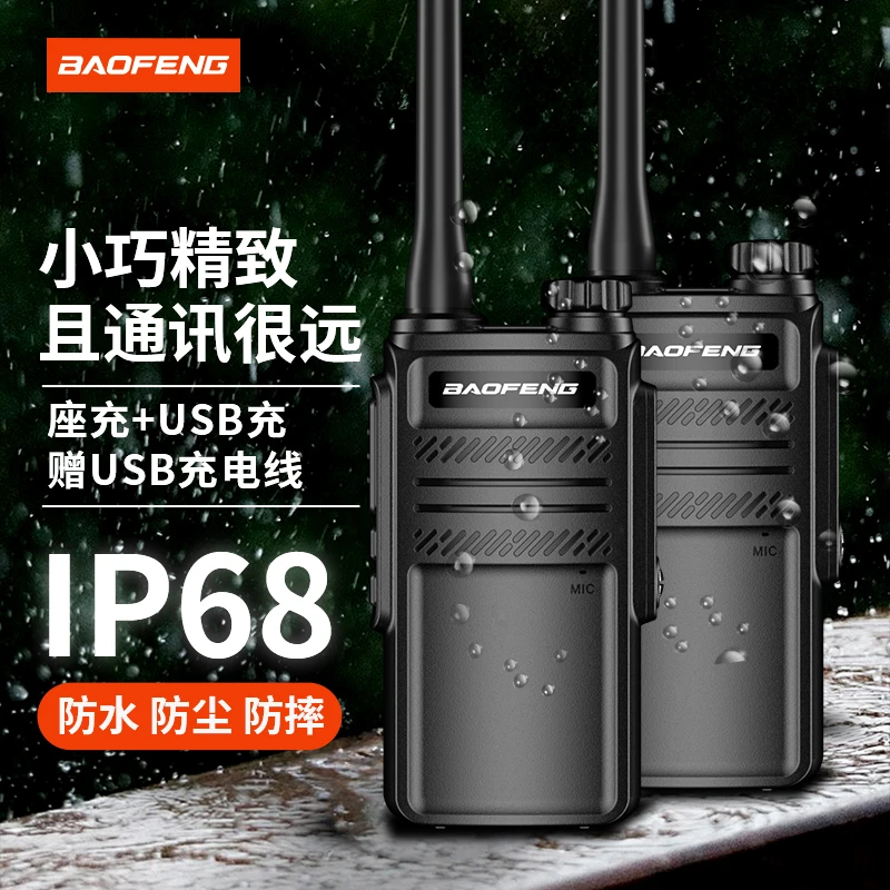宝锋888SPlus防水专用版远距离专业户外手持台对讲器无线对讲机