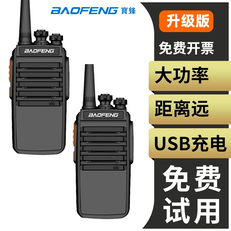 宝锋【100块3台】BF-E50小巧酒店餐饮民用工地高功率宝峰888S对讲机