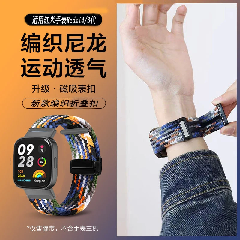 适用红米Redmi watch5/4/3代编织表带小米手环9/8pro磁吸折叠扣带