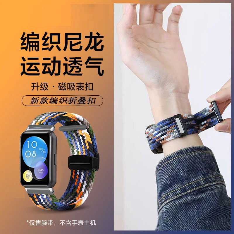 适用华为watchFit4/3代新款4pro弹力fit4编织磁吸折叠扣腕带男女