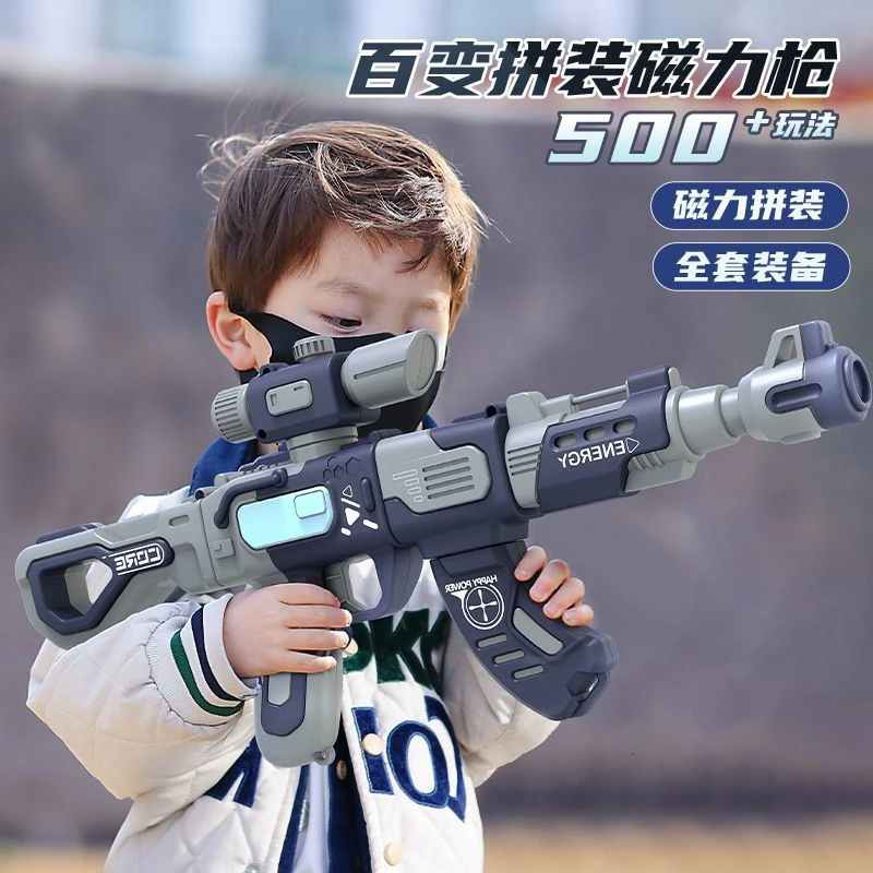 【送孩子的礼物】炫酷百变拼装磁力玩具枪 儿童电动声光组合枪玩具