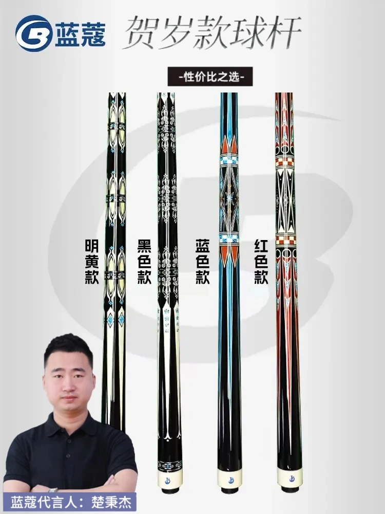 蓝蔻贺岁楚秉杰推荐中式黑八九球分体职业枫木镶嵌品牌经典大头杆