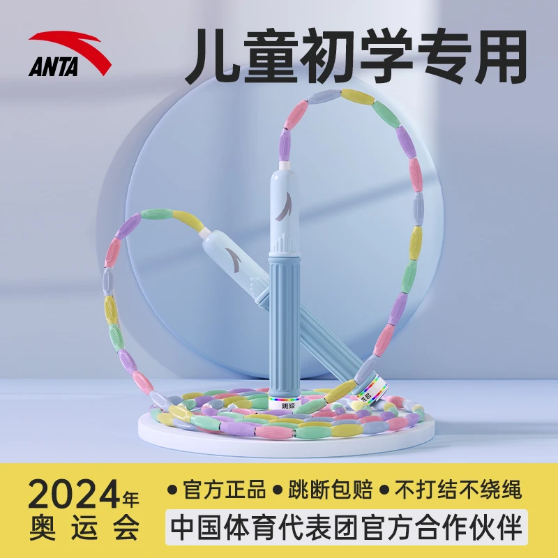 安踏竹节跳绳儿童小学专用幼儿园大班初学一年级体育考试专用绳子
