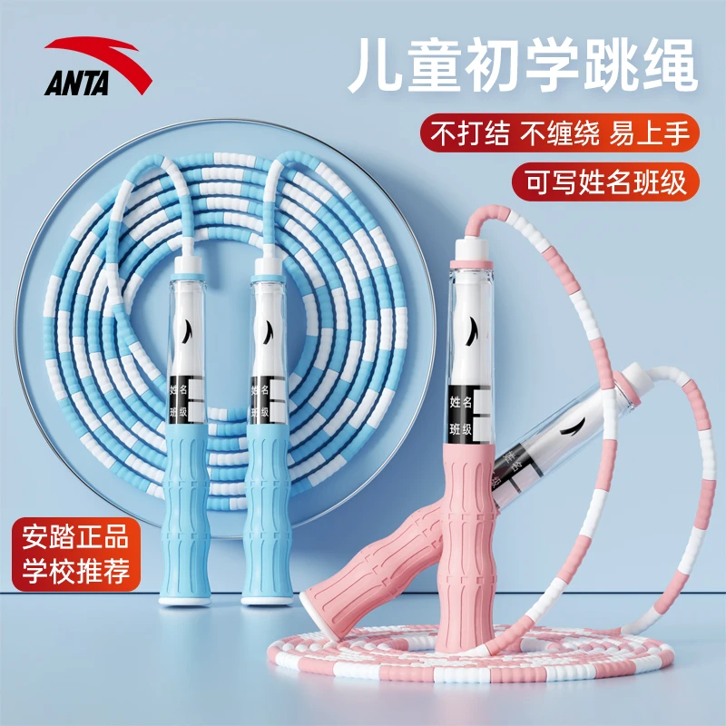 安踏竹节跳绳儿童学生考试专用孩子不打结弹性跳神计数运动健身绳