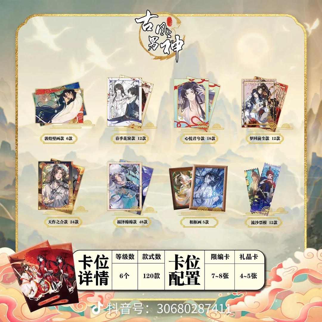 【兔球拆卡】洛卡文创-古风男神 A5收藏卡牌盲盒（默认代拆）