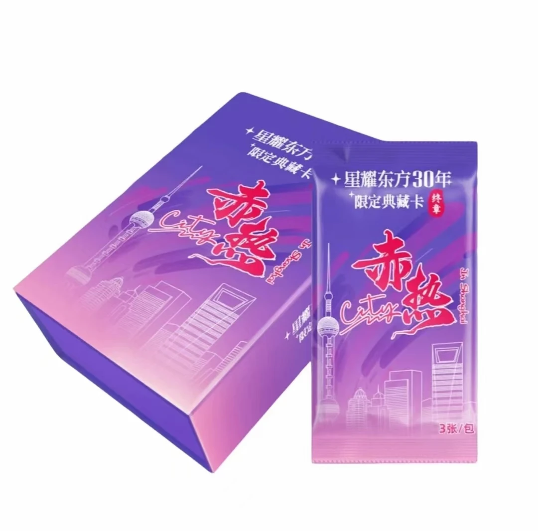 【猫猫拆卡】拆盒 中国文艺网赤热City典藏卡牌盲盒（代拆）