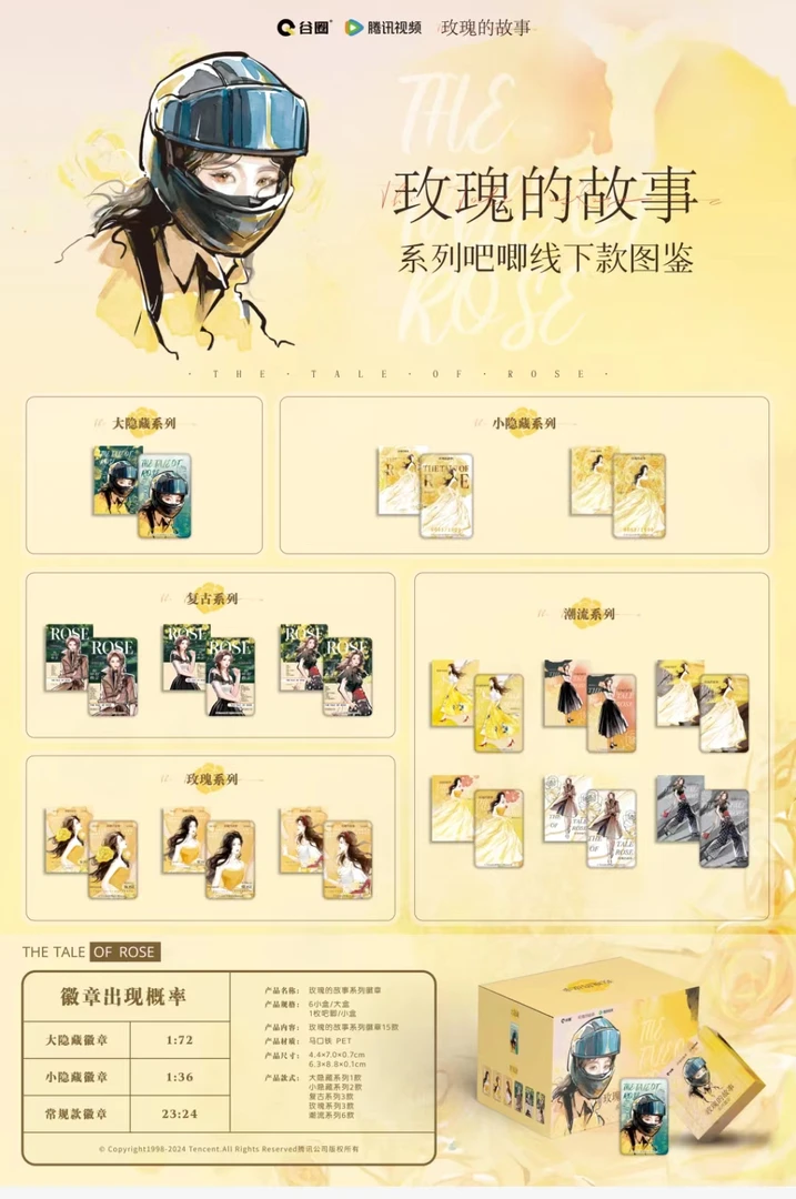 【小薯拆卡】平拆谷圈玫瑰的故事官方正版授权收藏徽章盲盒【代拆】