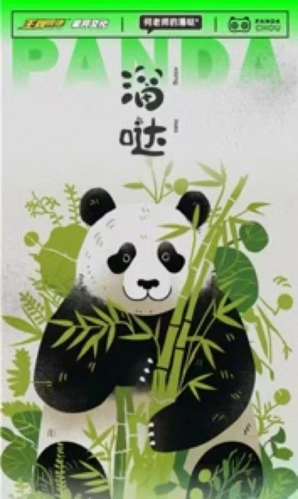 【欧玖九】【挖宝藏】王牌领地皋月文化潘哒熊猫盲盒收藏卡牌（代拆）