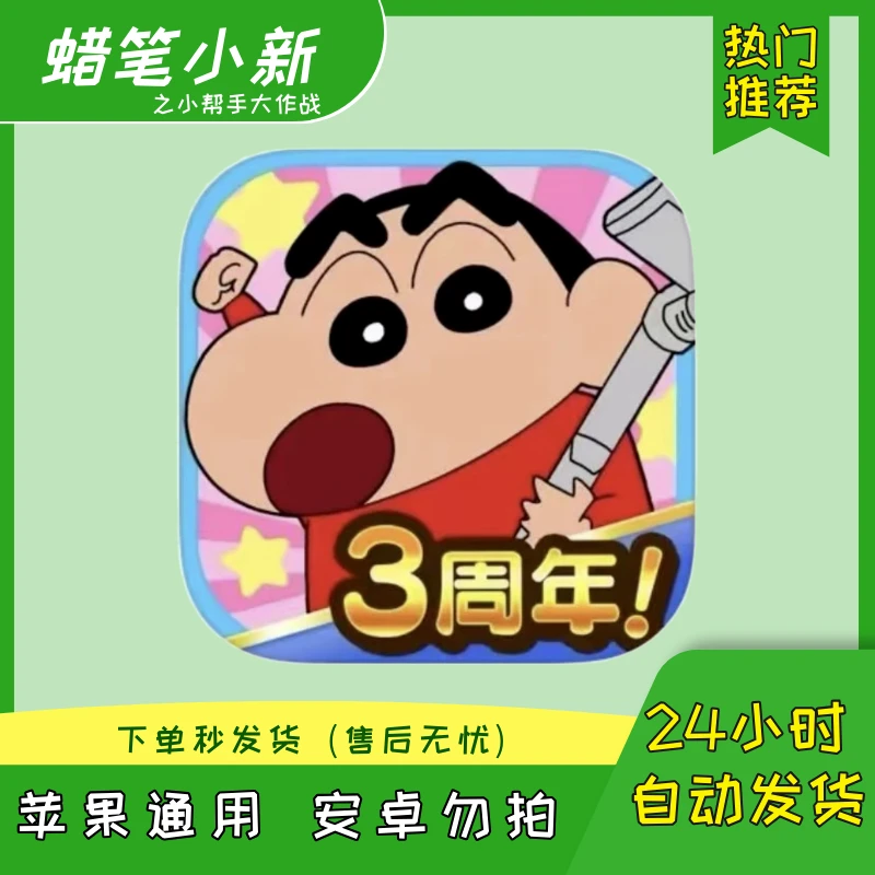 蜡笔小新之小帮手大作战 解锁版 ios苹果手机/ipad 桌游卡牌