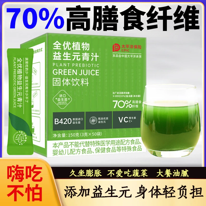 全优植物益生元青汁减代餐膳食纤维肥饮大麦若叶粉酵素代餐粉50袋