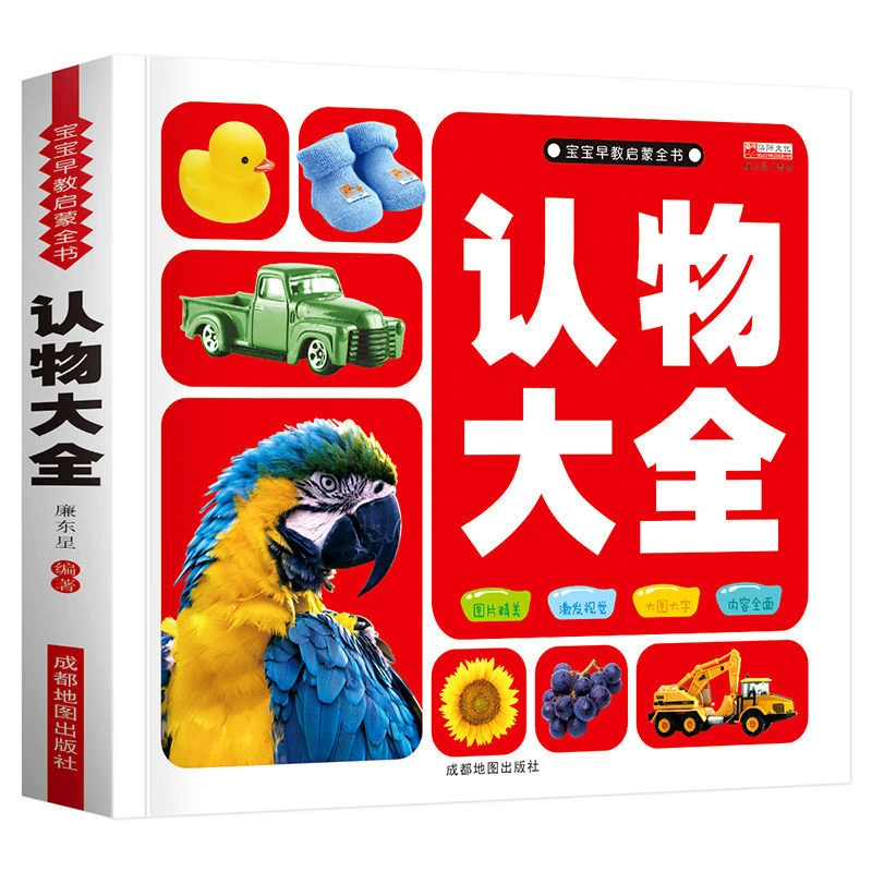 0-3岁宝宝启蒙认知认物大全动物植物早教知识启蒙手册早教书卡片