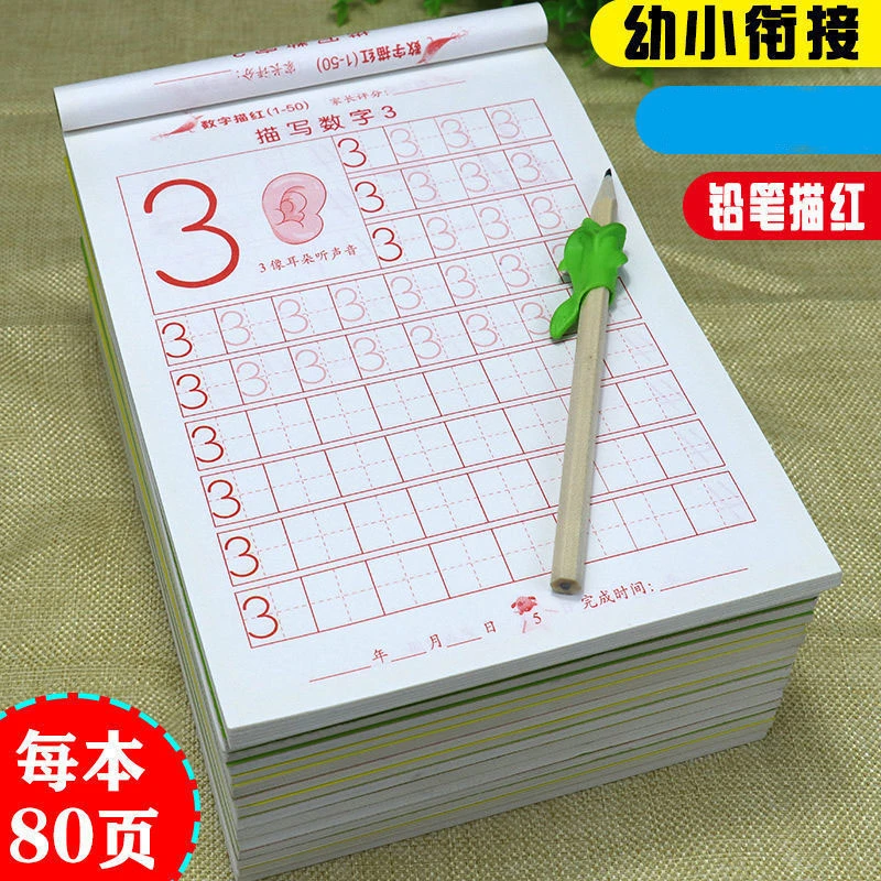 数字描红本幼儿园初学者汉字拼音练写字帖儿童田字格本3-6岁