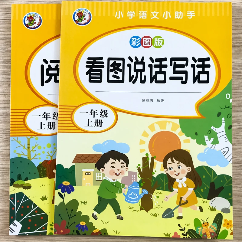 一年级上册看图说话写话阅读理解语文人教版小学1年级上同步习题