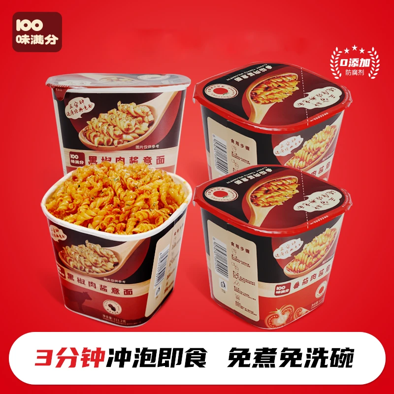 【25年1月过期】味满分免煮3分钟即食黑椒进口速食意大利面方便面