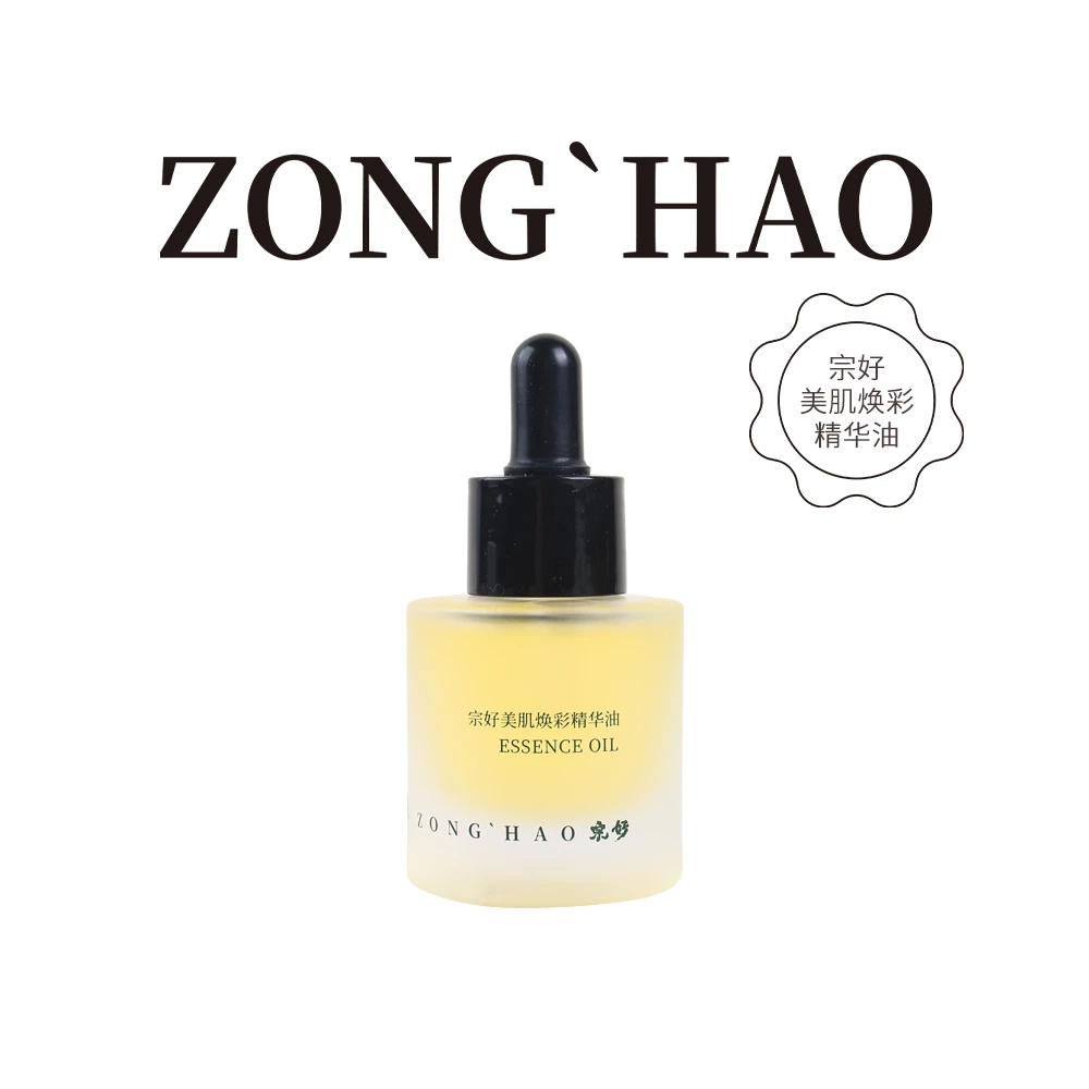 宗好紧致美肌焕彩精油隐形毛孔让肌肤嫩嫩滑滑