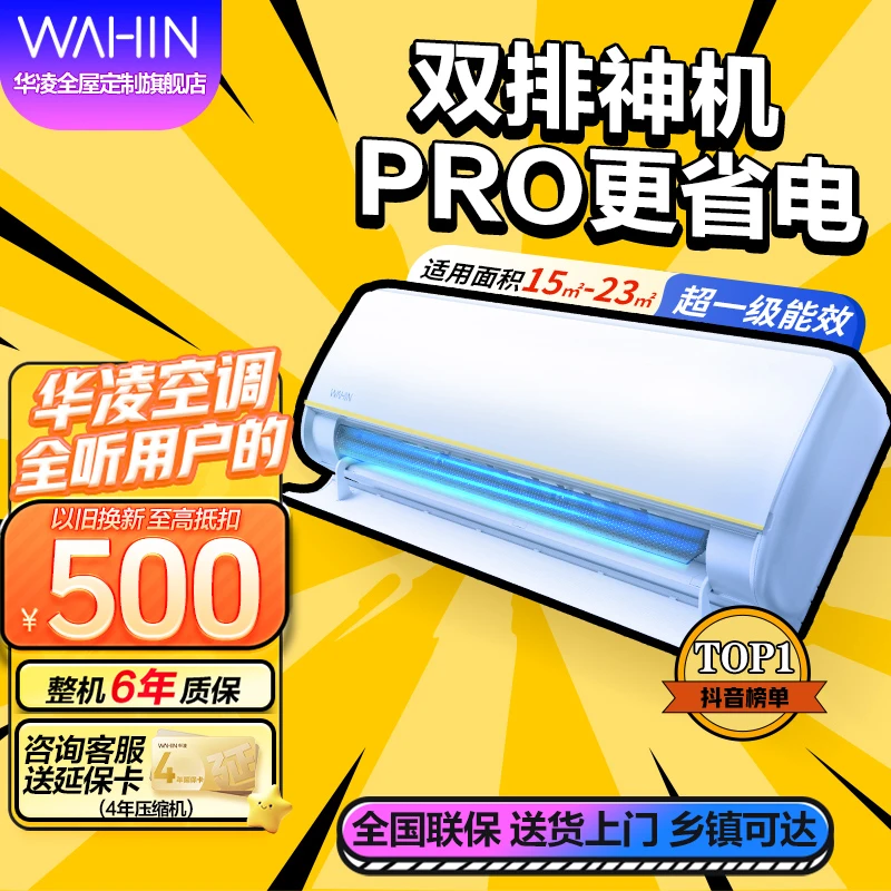 【华凌神机】35N8HE1Pro挂机1.5匹空调新一级能效变频冷暖卧室通用
