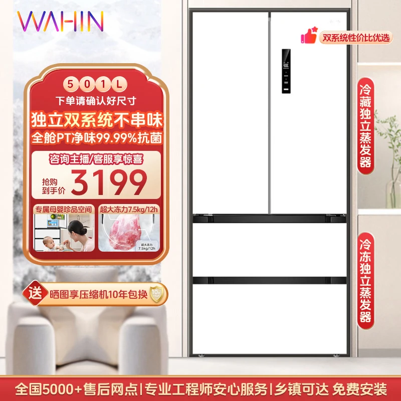 【508青春版】华凌526法式双系统多门电冰箱家用超薄全舱净味