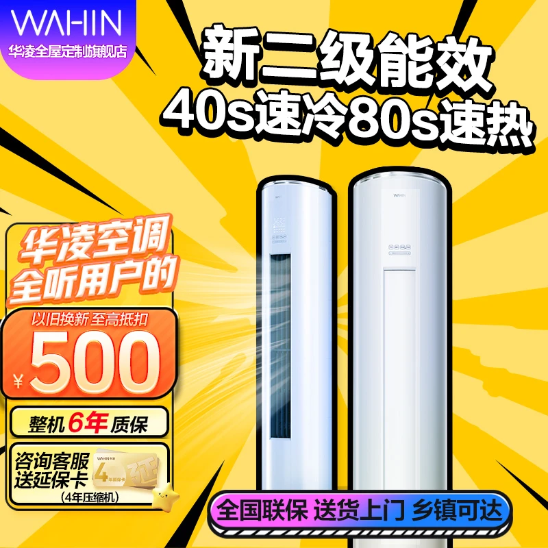 华凌空调【HF2】2匹3匹柜机冷暖智能清洁静音家用客厅立式两用