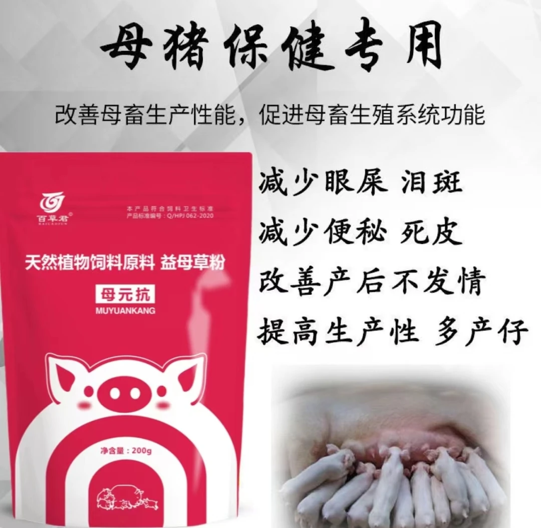母元抗母猪调理专用200克一包拌料200斤（拍五发6拍10发13）