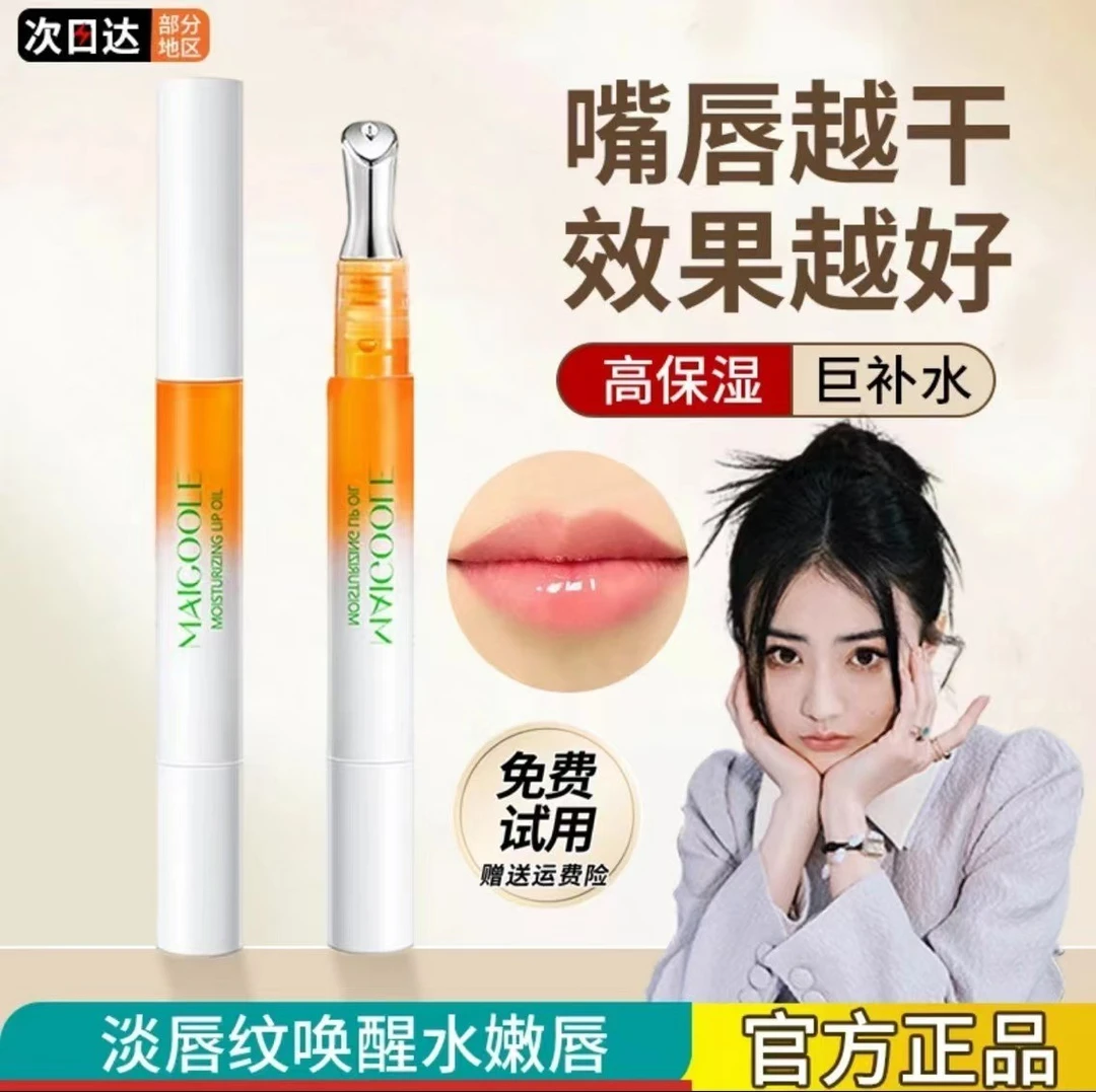 唇部精华油唇蜜唇油膏保湿滋润防干裂补水淡化唇纹去死皮官方正品