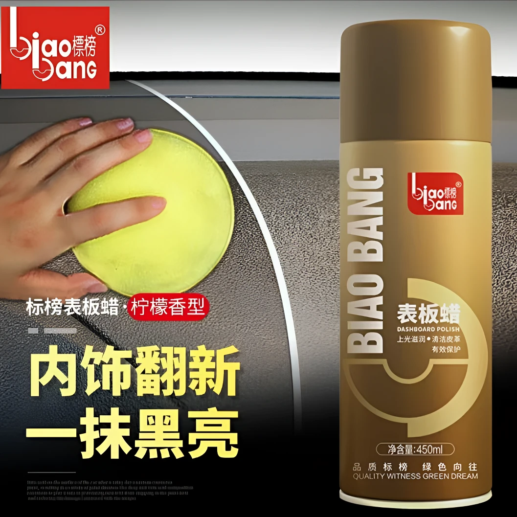 标榜 表板蜡仪表蜡汽车仪表盘光亮内饰皮革护理去污防尘清洁保护