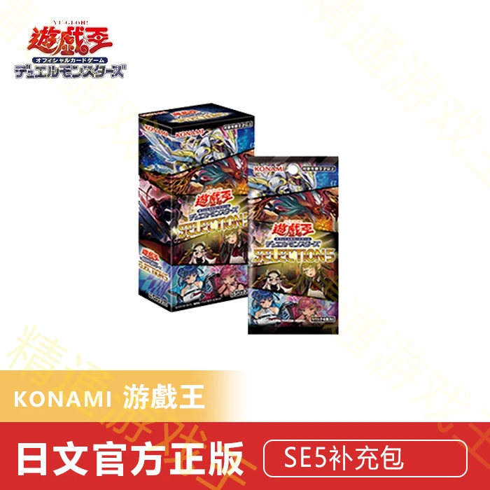 (直拆看线不等）游戏王 SE5 日版原箱原盒 盲盒整盒【拆盒】