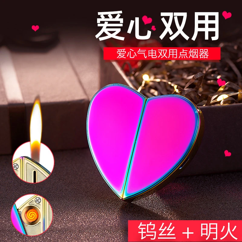 气电双用爱心打火机情人节送男友老公个性创意心形男士高档打火机