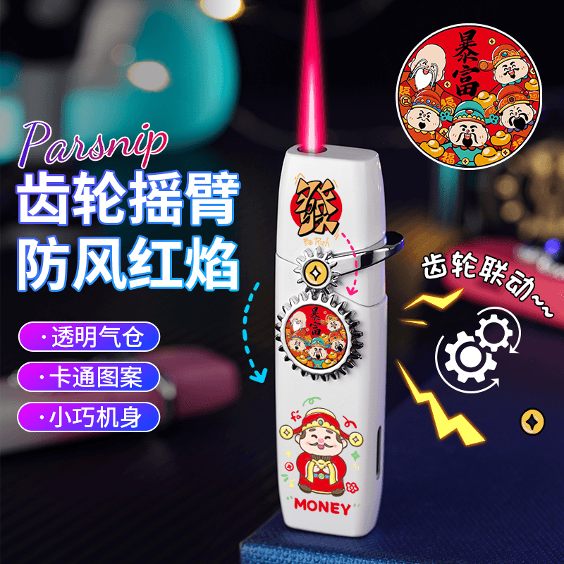 网红新款卡通齿轮充气打火机防风红焰时尚个性创意男士高档打火机