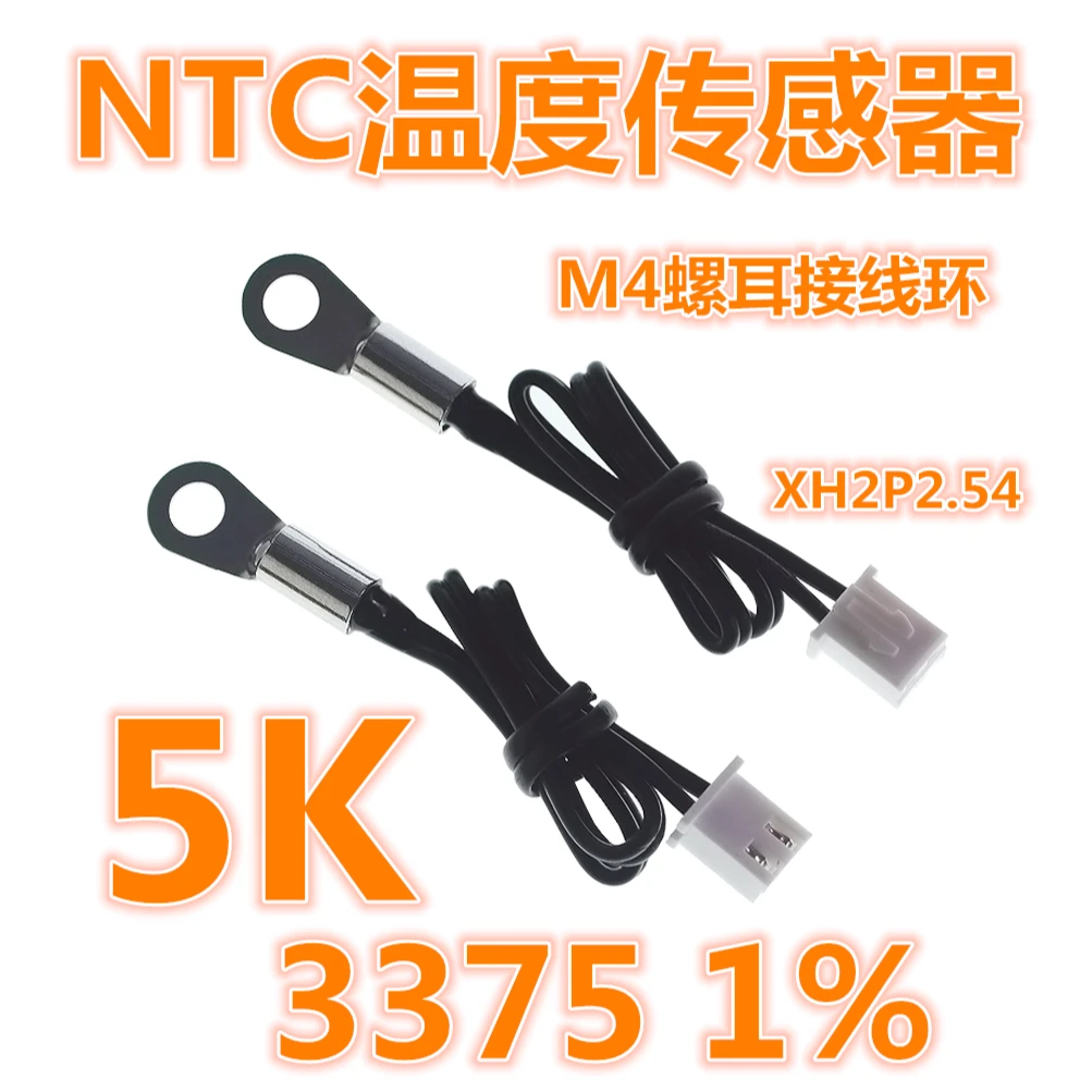 M4圆头NTC热敏电阻5K B3375 1% NTC温度传感器5K B值3375 1%