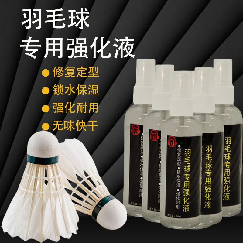 羽毛球强化喷雾增强剂加湿保养运动训练修复工具羽毛球耐打喷雾