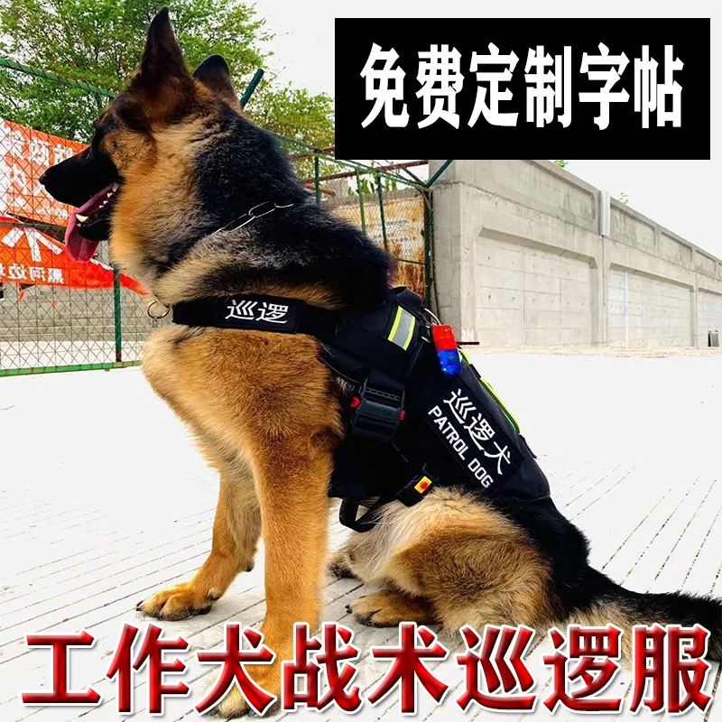 战术犬衣服背心马犬德牧衣服反光k9犬胸背带工作犬执勤巡逻服套背